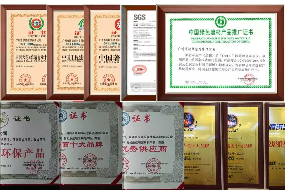歐陸美居吊頂廠家榮譽(yù)證書(shū)