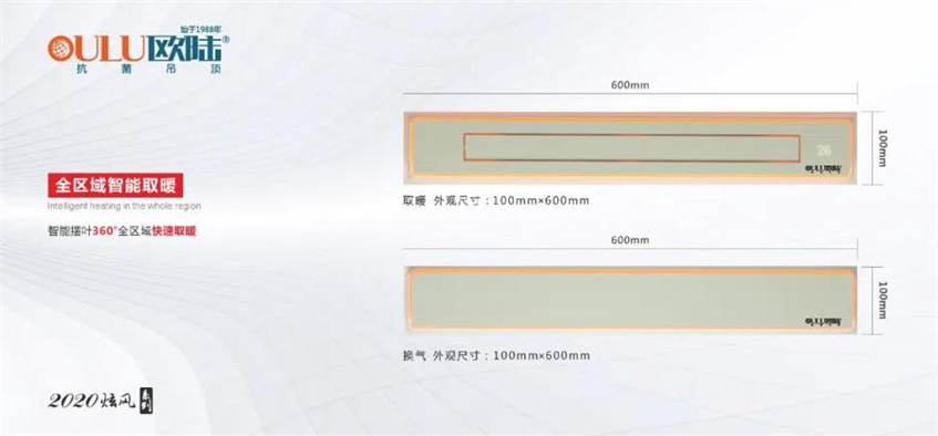 歐陸美居炫風系列浴室暖空調(diào)