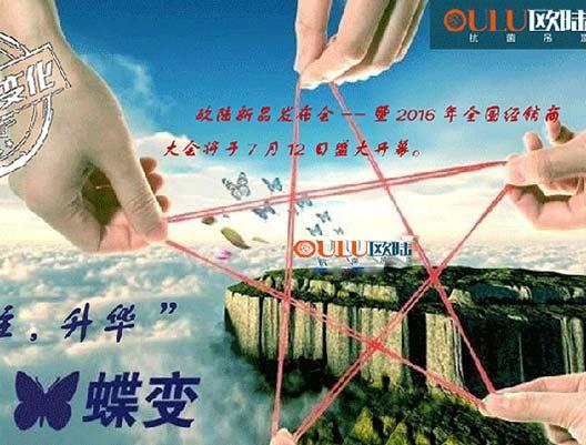 “專注、蝶變、升華”--2016年歐陸新品發(fā)布會(huì)唱響新贊...