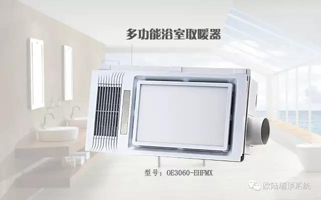 歐陸多功能風(fēng)暖電器，裝在浴室里的溫暖