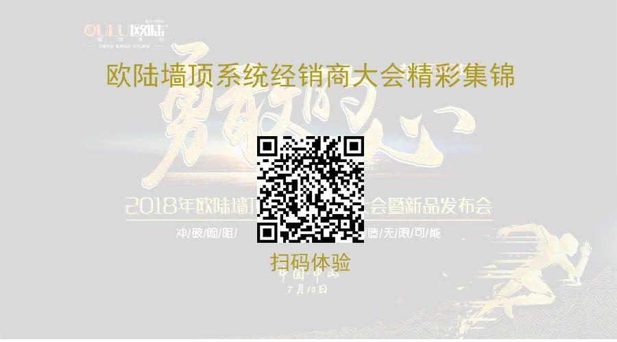 2018歐陸全國經銷商大會經常集錦