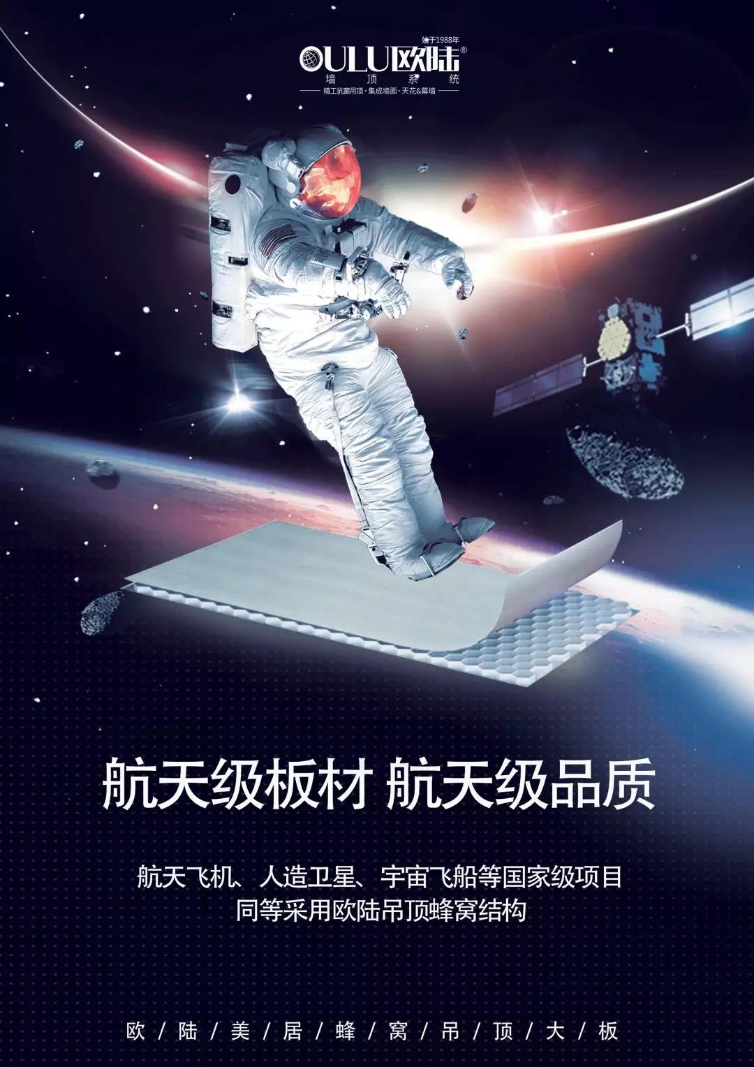 航天級(jí)吊頂板材，硬度何止一點(diǎn)點(diǎn)